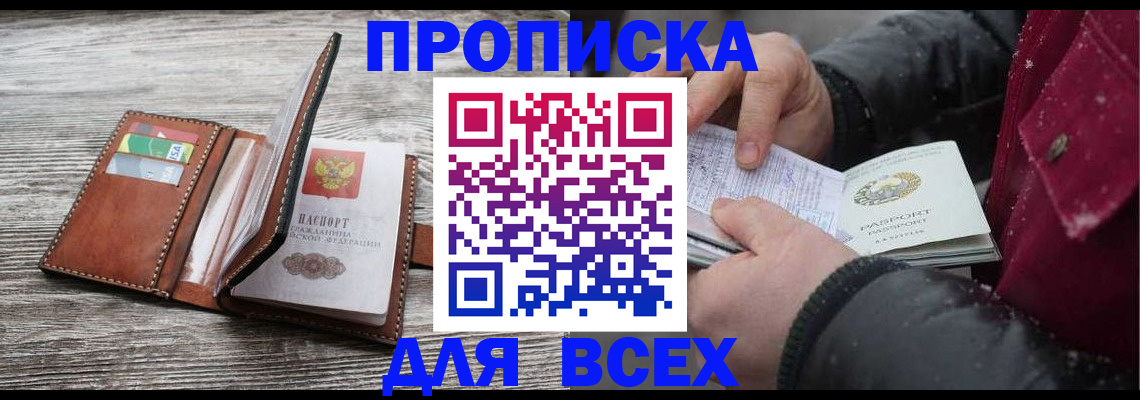 прописка для кредита в Калининградской области
