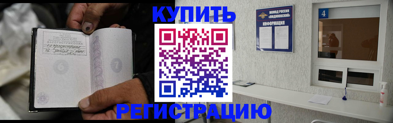 прописка для работы в Калининградской области