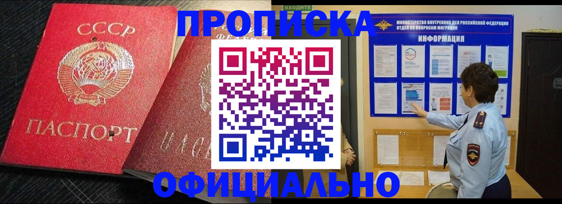 купить прописку в Калининградской области