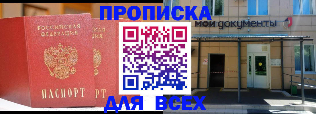 прописка ребенка в Калининградской области